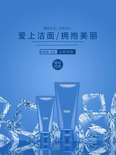焕亮清新·洁面乳海报设计指南