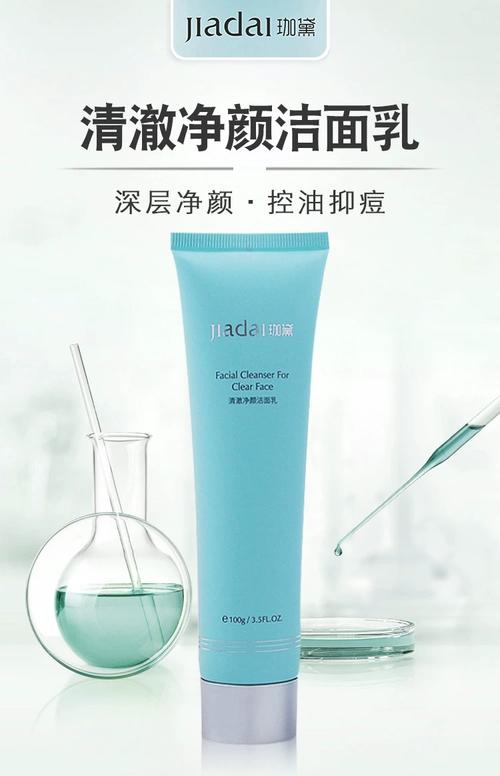 清澈净颜洁面乳产品名称广州美璟生物科技生产厂家名称否是否